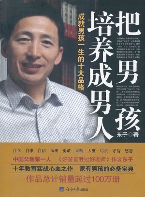 把男孩培養(yǎng)成男人