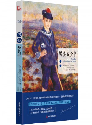 男孩成長(zhǎng)書