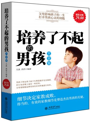 培養(yǎng)了不起的男孩大全集