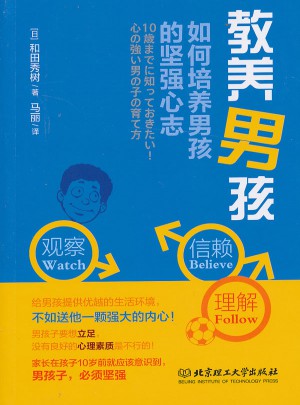 教養(yǎng)男孩