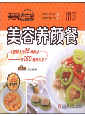 美食養生堂：美容養顏餐