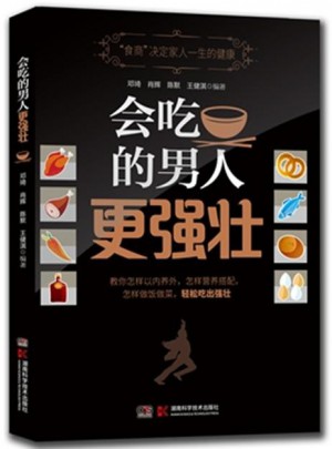 會吃的男人更強壯