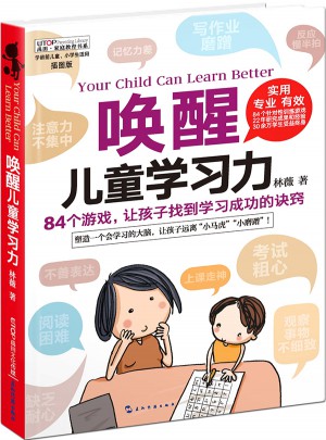 喚醒兒童學習力