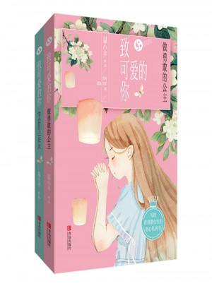 致可愛的你（全2冊）