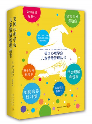 美國心理學會兒童情緒管理叢書（共6冊）
