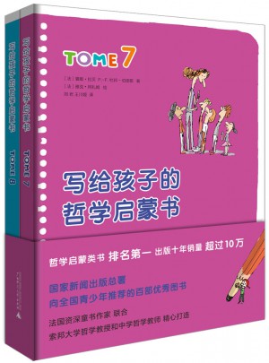 寫給孩子的哲學啟蒙書（7-8卷）
