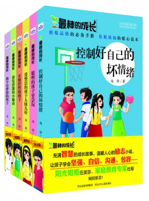 最棒的成長（共6冊）