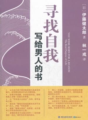 尋找自我寫給男人的書