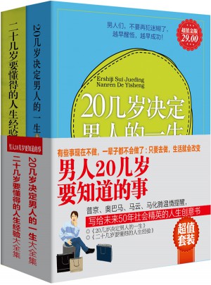 男人20幾歲要知道的事