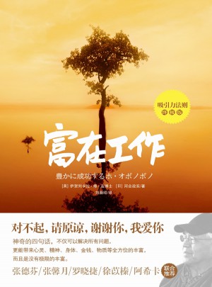 富在工作