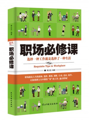 職場必修課
