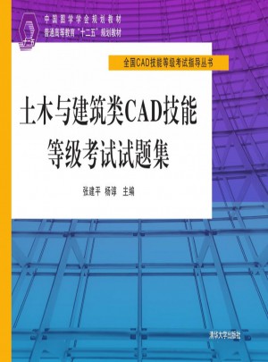土木與建筑類CAD技能等級考試試題集