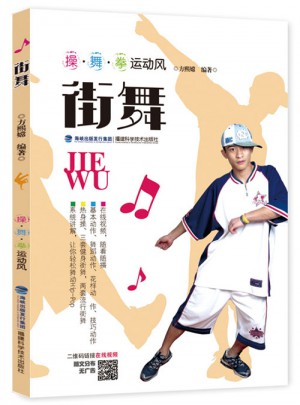 街舞（操·舞·拳運動風(fēng)）
