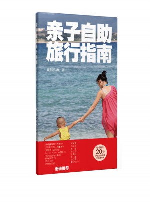 親子自助旅行指南