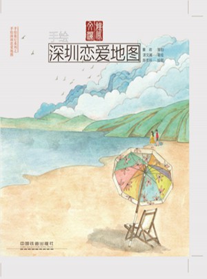 手繪深圳戀愛地圖