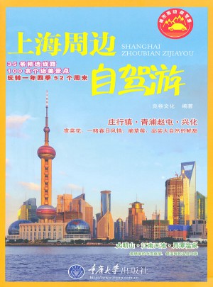 上海周邊自駕游