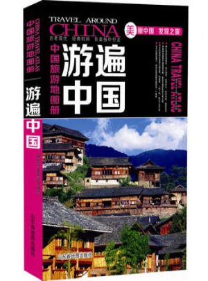 游遍中國(2015全新升級版)