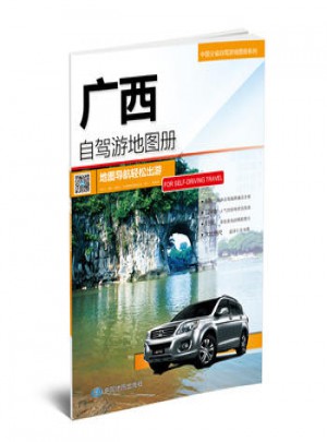 廣西自駕游地圖冊