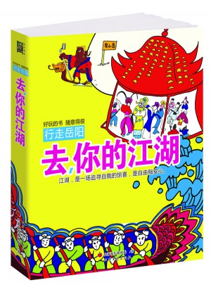 每個人的江湖書