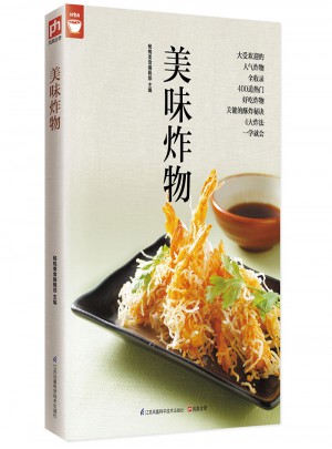美味炸物(在家輕松做炸物）