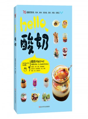 hello,酸奶