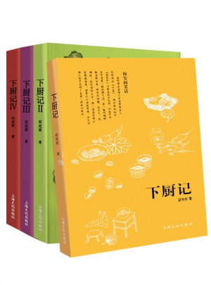 下廚記系列（共4冊）
