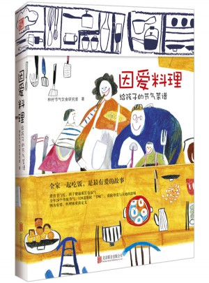 因愛料理