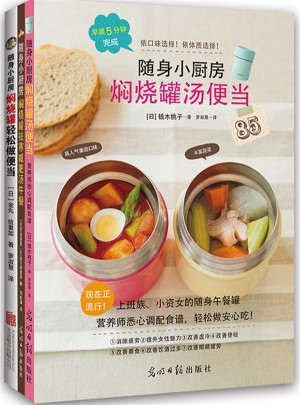 隨身小廚房：燜燒罐套裝（全3冊）