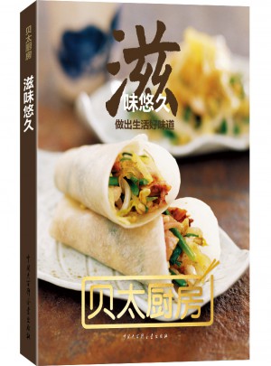 貝太廚房·滋味悠久