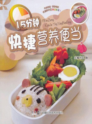 15分鐘快捷營養便當