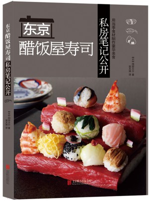 東京醋飯屋壽司私房筆記公開