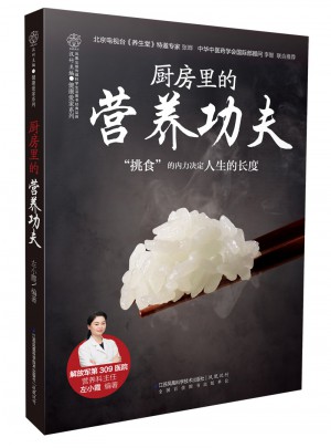 廚房里的營養功夫（漢竹）