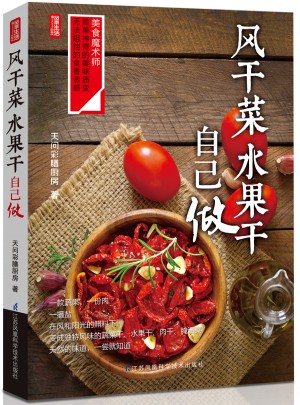 風干菜,水果干自己做