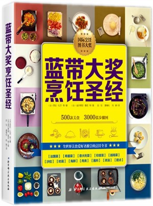 藍帶大獎烹飪圣經