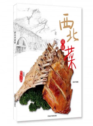 西北風味菜