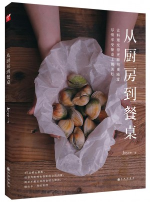 從廚房到餐桌