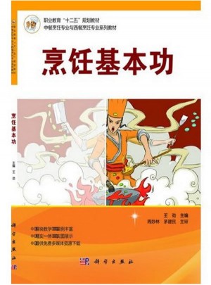 烹飪基本功