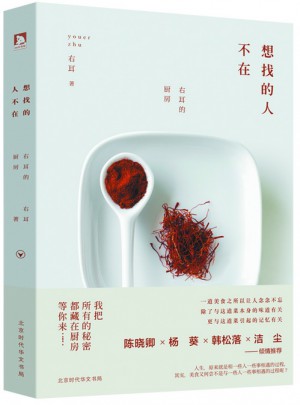 想找的人不在：右耳的廚房
