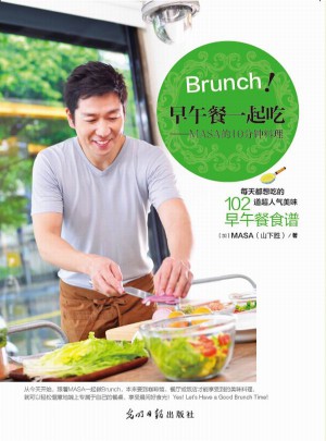 Brunch!早午餐一起吃·MASA的10分鐘料理