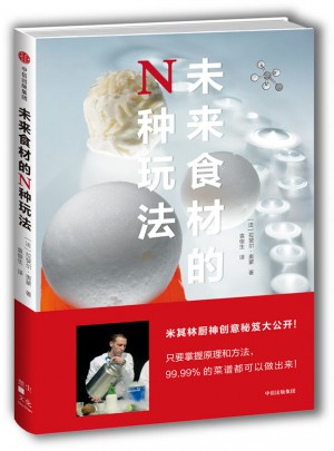 未來食材的N種玩法