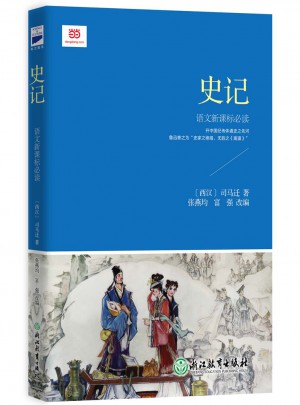 史記（新課標）