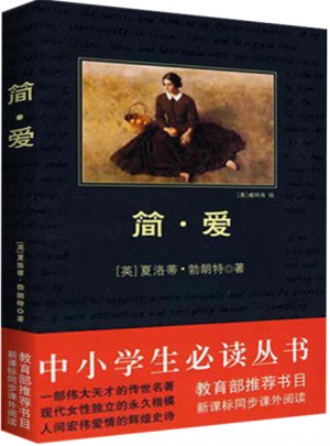 簡(jiǎn)愛(ài)