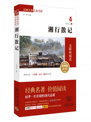 湘行散記