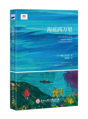 海底兩萬(wàn)里