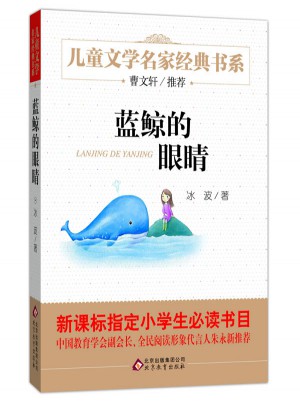 藍(lán)鯨的眼睛