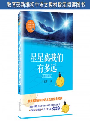 星星離我們有多遠(yuǎn)