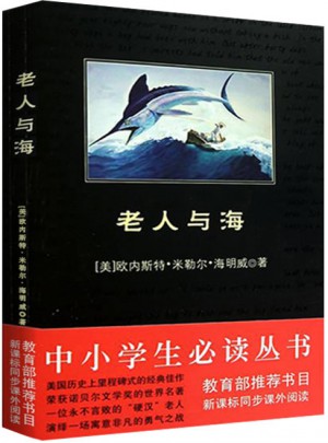 老人與海