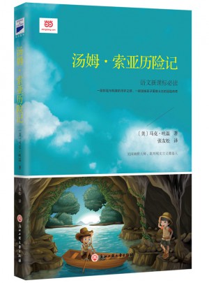 湯姆·索亞歷險(xiǎn)記