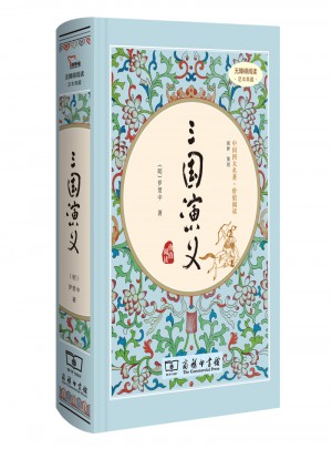三國演義