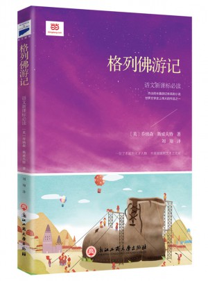 格列佛游記